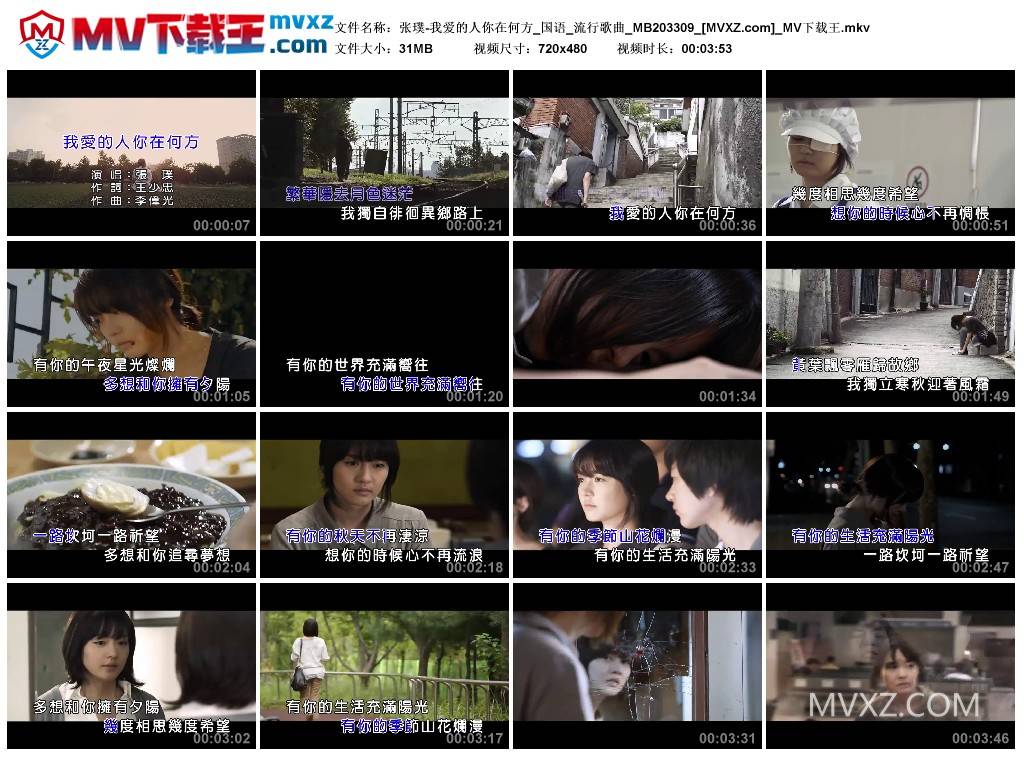 张璞-我爱的人你在何方_国语_流行歌曲_MB203309